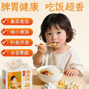 【主推款】儿童青少年牛脾肽小分子活性肽脾胃消化鸡内金消消饮