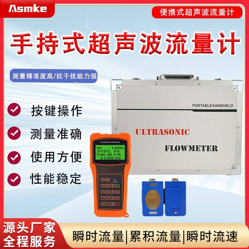 工厂直销便携式超声波流量计价格优性能强适用于各类管道流体