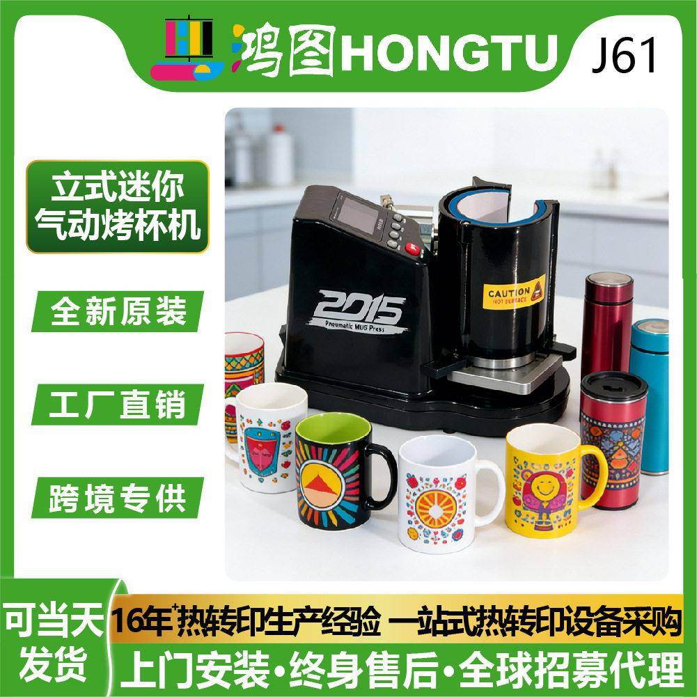 新款11oz迷你气动烤杯机立式马克杯变色杯DIY多功能热转印烫杯机