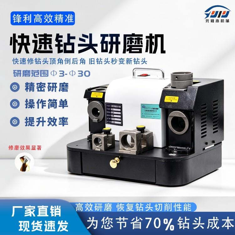 钻头研磨机20傻瓜式速钢合金钨钢大小钻头-0铣刀磨刀机砂轮