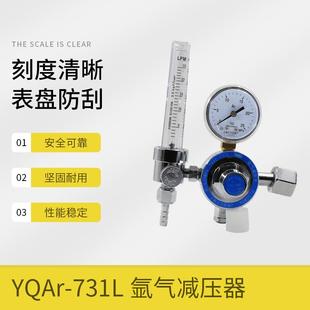 上海减压器YQAr 25L牌氩气减压器减压阀氩气表 731L25MPa
