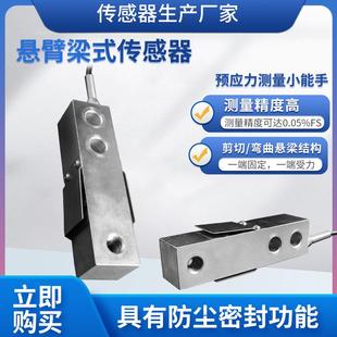 LCZ-301A称重传感器高精度悬臂梁传感器预应力衡器传感器模块