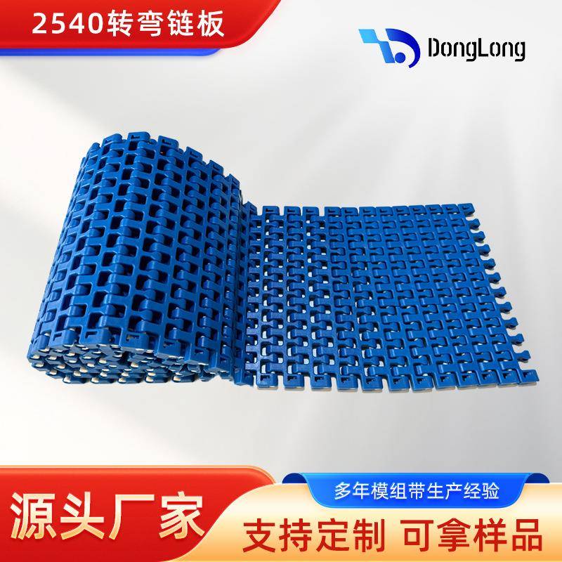 M2540转弯塑料平格网带模块塑料网链转弯机模组网带螺旋机输送带