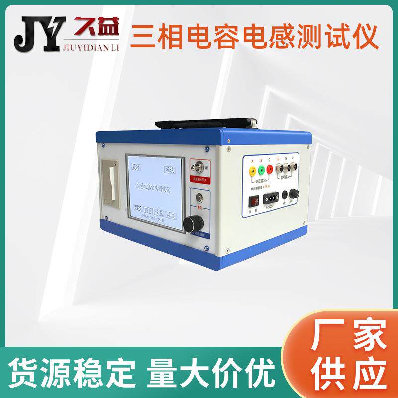 全自动三相电容电感测试仪高精度大屏显示单相三相同时测量检测仪