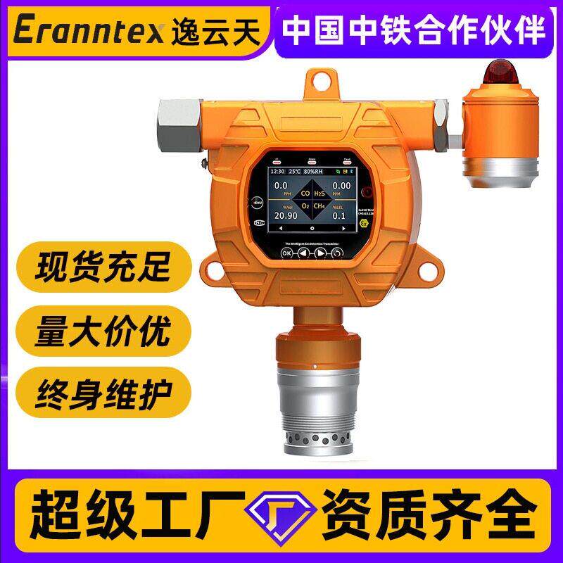 在线固定式二氧化氮气体检测仪NO2检测器工业场所环境监测仪