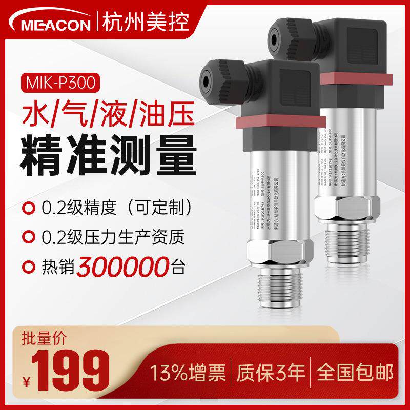 高温耐腐蚀扩散硅压力变送器4-20mA油压水压液压气体压力传感器