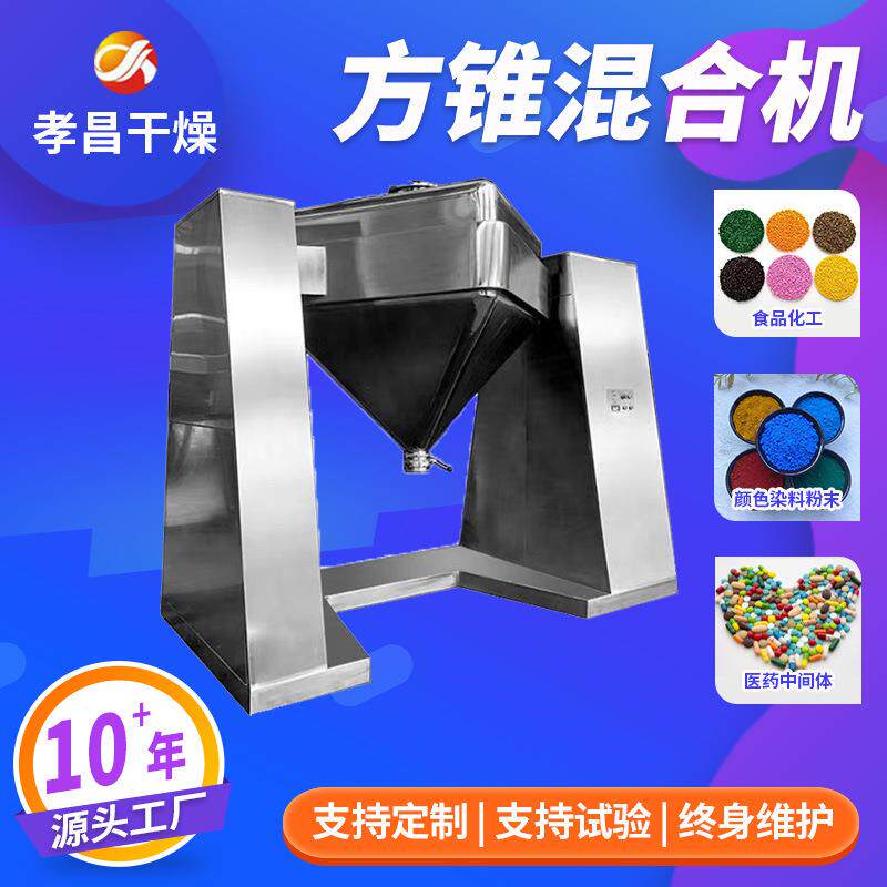 板蓝根颗粒方锥混合机腻子粉槽不锈钢立式搅拌机黑芝麻糊混料设备