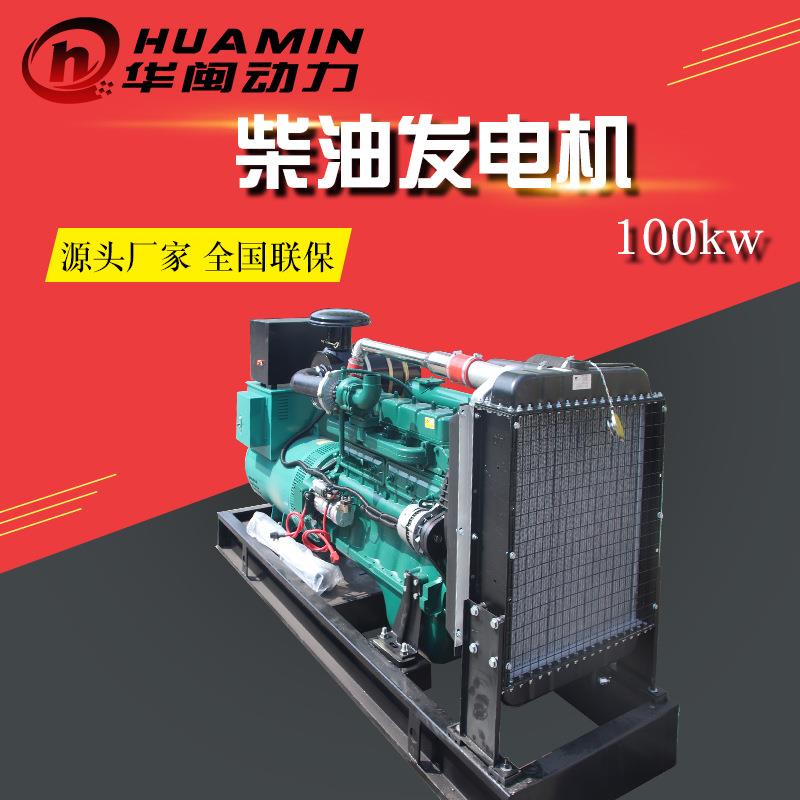 100KW柴油发电机组纯铜无刷学校备用电源柴油发电机组报价