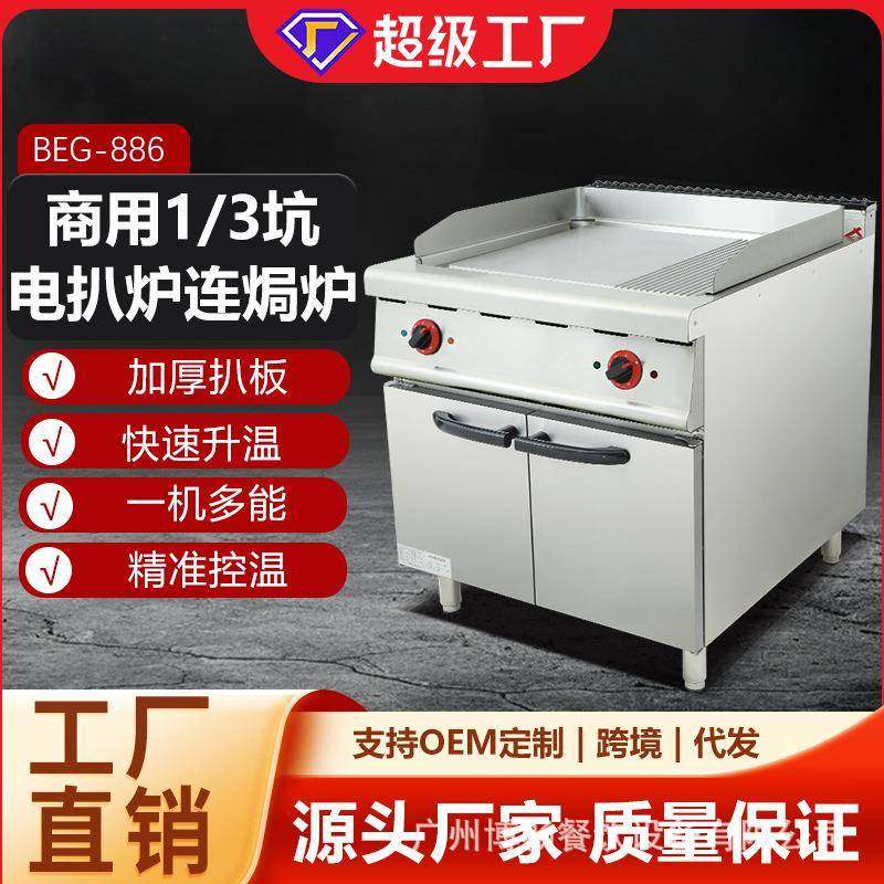 商用电热扒炉加厚牛排扒炉酒店餐厅煎烤设备铁板烧商用连柜座