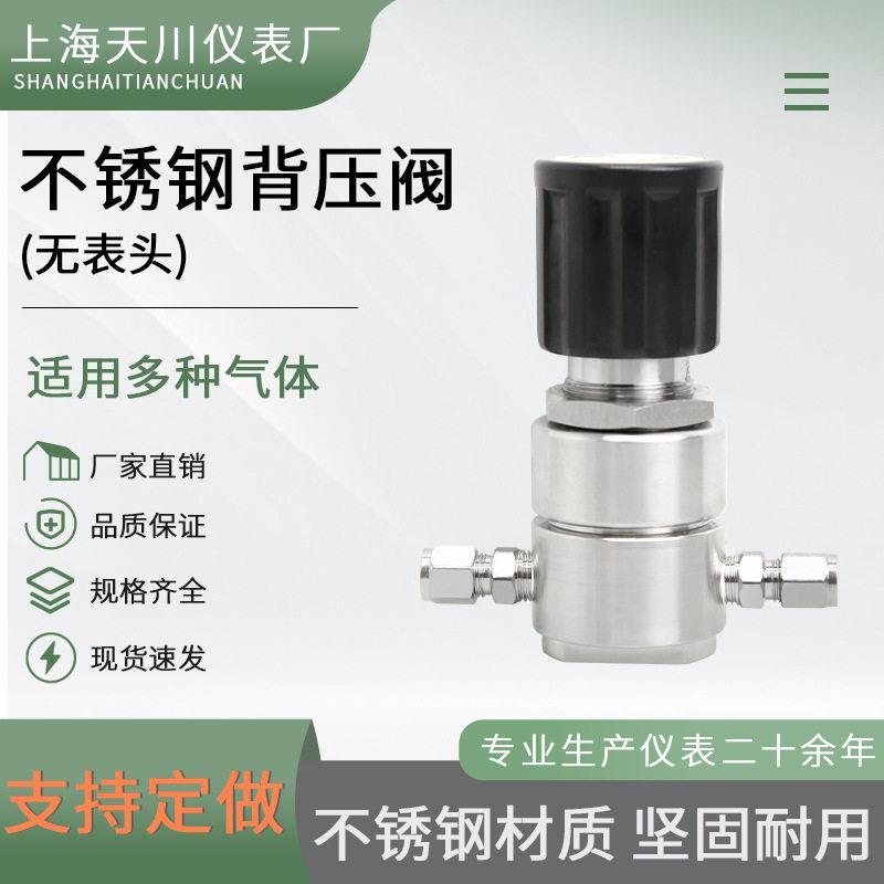 不锈钢背压阀R77背压阀稳压阀气体液体/耐酸/耐/耐溶剂腐蚀