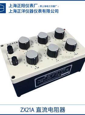 ZX21直流电阻器精密六组开关电阻箱校准仪器ZX21总代