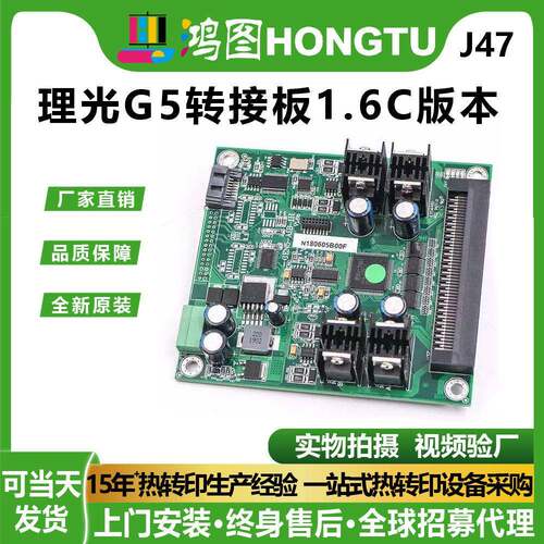 迈创万丽达金谷田GEN5喷头转接板g5喷头电压板上海驱动板V1.6c