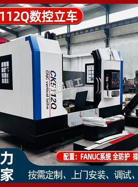 厂家CK5112数控立车高精度立式车床风电法兰/齿轮箱/阀门加工