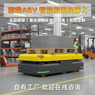 智能重载AGV搬运车无轨道潜伏顶升电动地平车激光二维码导航工业