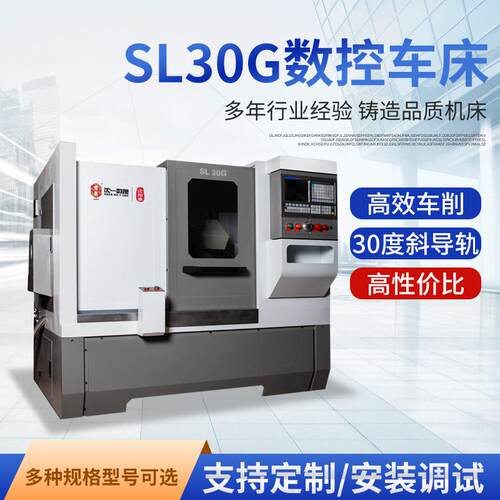 沈一数控SL0G精密斜床身数控车床高效率斜轨数控车床