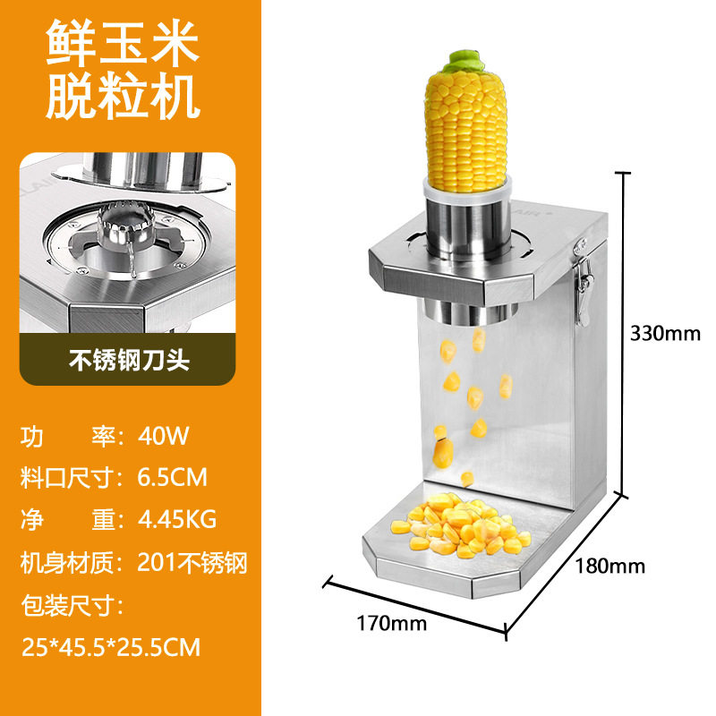 电动剥玉米粒机商用小型鲜玉米脱粒机厨房电器切玉米切菜机