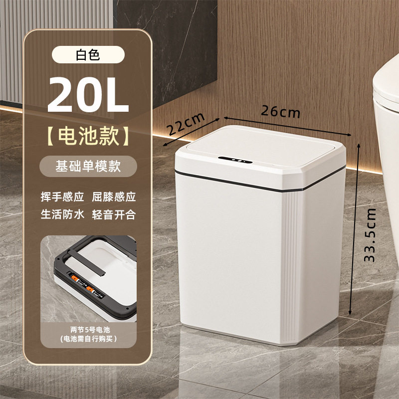 26年智能垃圾桶家用内置LED灯20L大容量自动感应垃圾桶