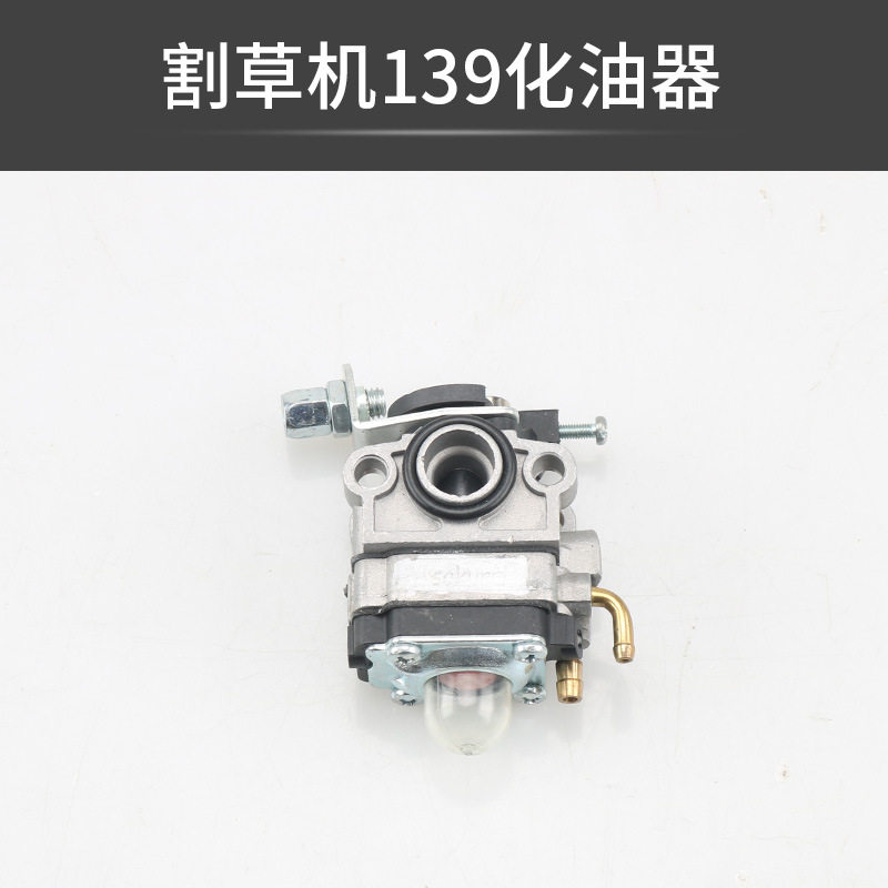 139四冲程绿篱机割草机园林机械配件化油器 好质量40-5两冲化油器