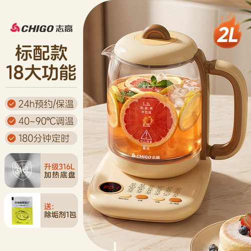 志高养生壶家用多功能2L大容量保温恒温办公室全自动煮茶壶烧水壶