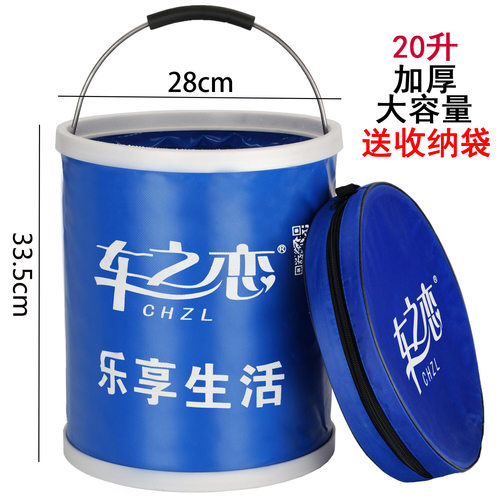车载折叠洗车水桶便携加厚大钓鱼野营用品15升20L有收纳袋车之恋