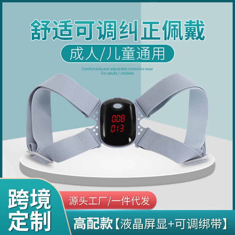 震动提醒器坐姿正确带屏显学习正姿带背部绑带智能防驼背矫形