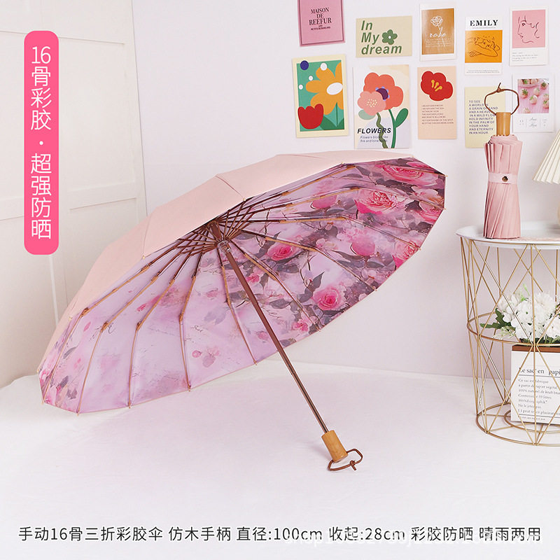 16骨架彩胶加大号加厚折叠两用晴雨伞女防晒防紫外线遮阳伞太阳伞