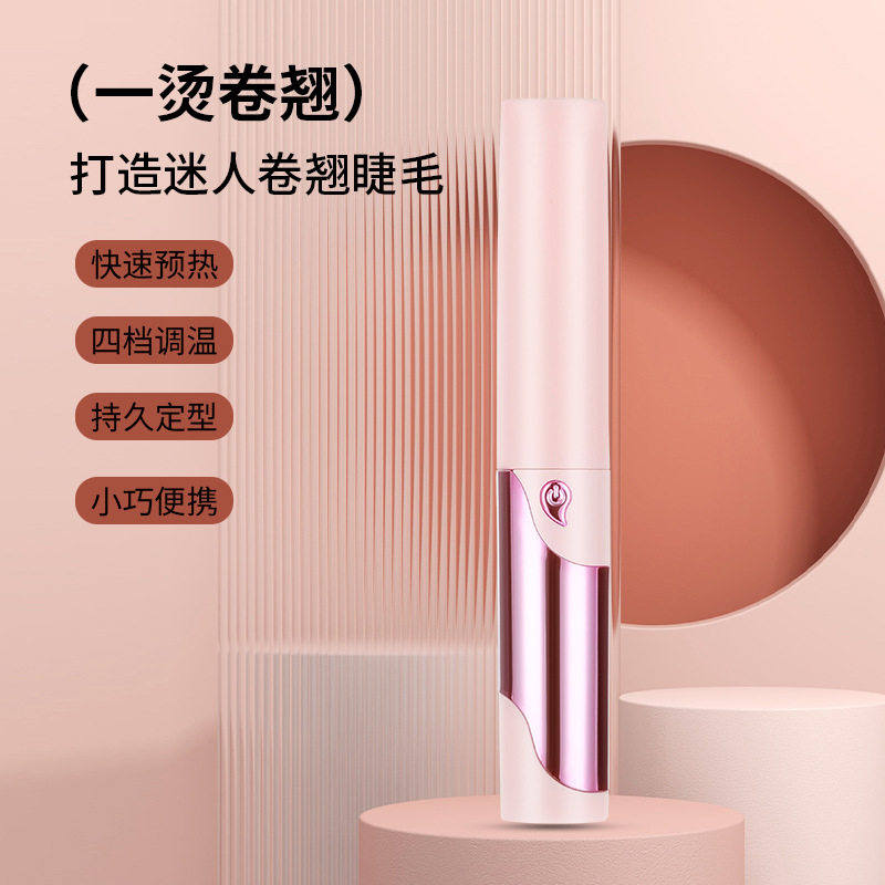 升级3代电烫睫毛器智能电热睫毛夹便携温控烫睫毛卷翘器