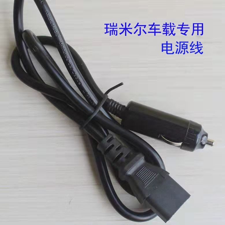 rmier/瑞米尔车载电饭煲锅电源线点烟器线12v24V通用三孔点烟器线
