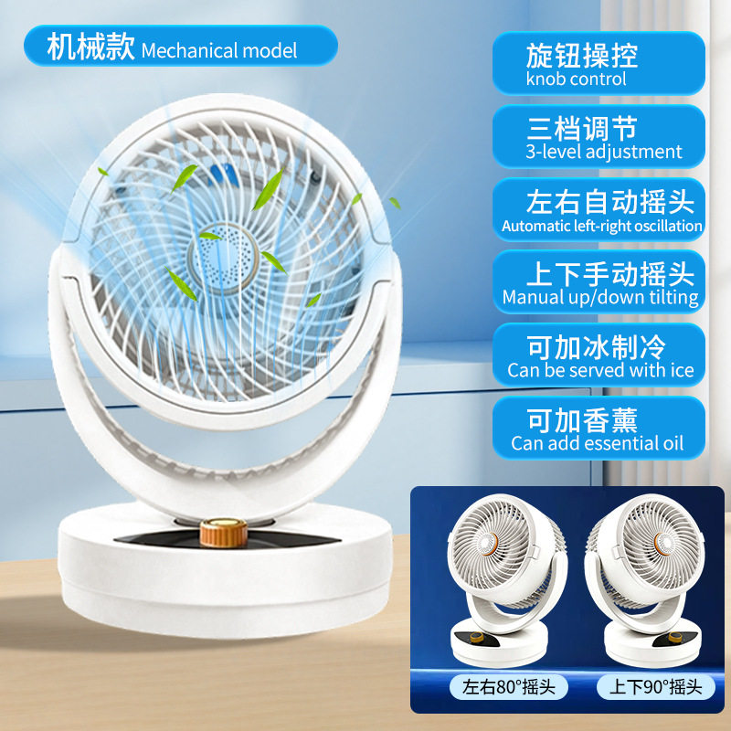 加冰立式循环扇智能USB冰感涡轮对流扇家用充电式电风扇