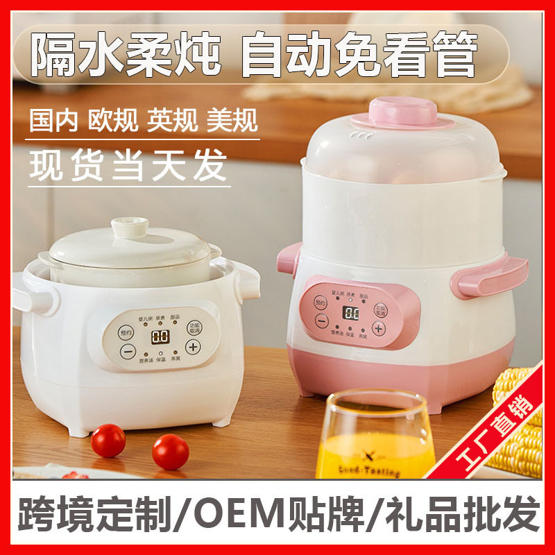 礼品电炖锅多功能辅食锅隔水电炖盅家用陶瓷煮粥煲汤全自动小炖锅