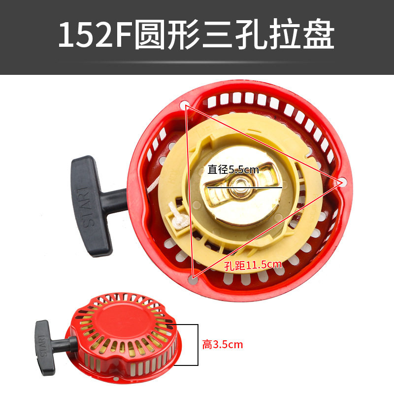 152三孔六孔拉盘 152F汽油机打谷机农耕机微耕机启动手拉盘