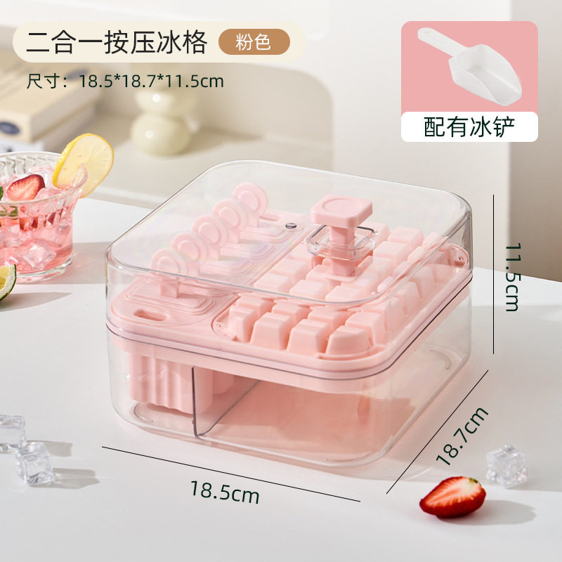 二合一冰块模具带盖按压制冰盒辅食冷冻diy雪糕冰棒冰格一键脱模