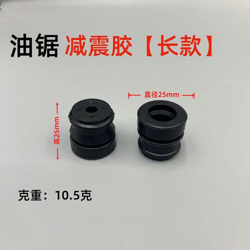 52/58汽油锯伐木锯链锯大小减震脚 5800减震器橡胶垫胶套柴油动力