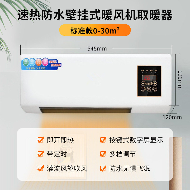 冷暖两用壁挂取暖器家用卧室PTC发热智能遥控暖风机节能
