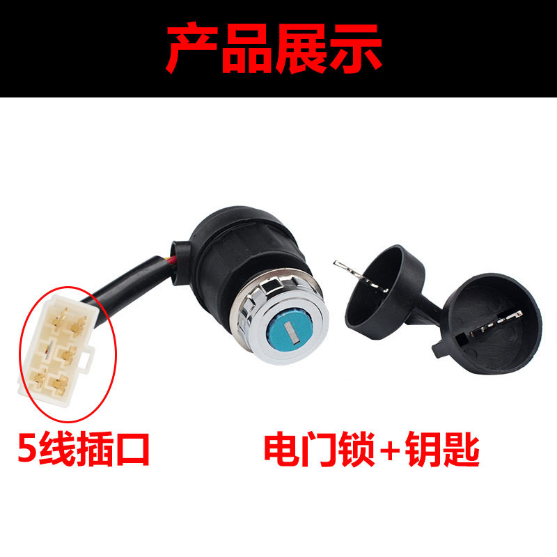 风冷柴油发电机微耕机170F186F178F电门锁电启动钥匙控制开关
