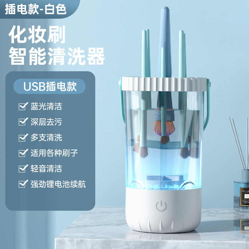 多功能化妆刷清洁器家用刷子清洗机粉扑美妆工具电动清洁收纳盒