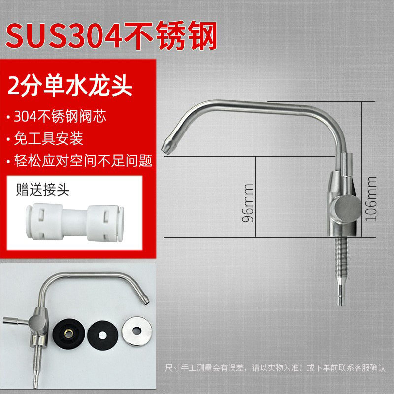 304不锈钢阀芯小体积矮款净水器直饮水龙头2分单水净水机纯水龙头