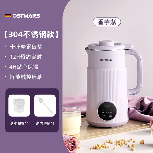 OSTMARS豆浆机家用全自动小型迷你多功能破壁机免煮免滤