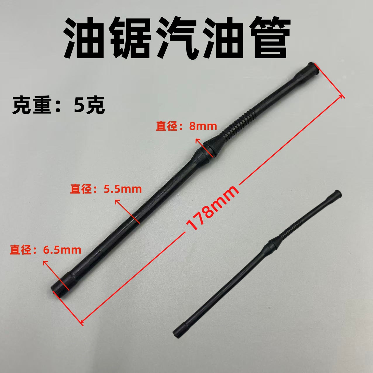 油锯汽油管机油管52/58/59汽油锯燃油负压管两冲程伐木锯工具配件