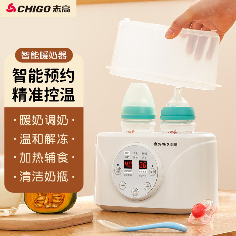 志高新生婴儿温奶器二合一奶瓶消毒器智能保温自动奶瓶加热恒温器