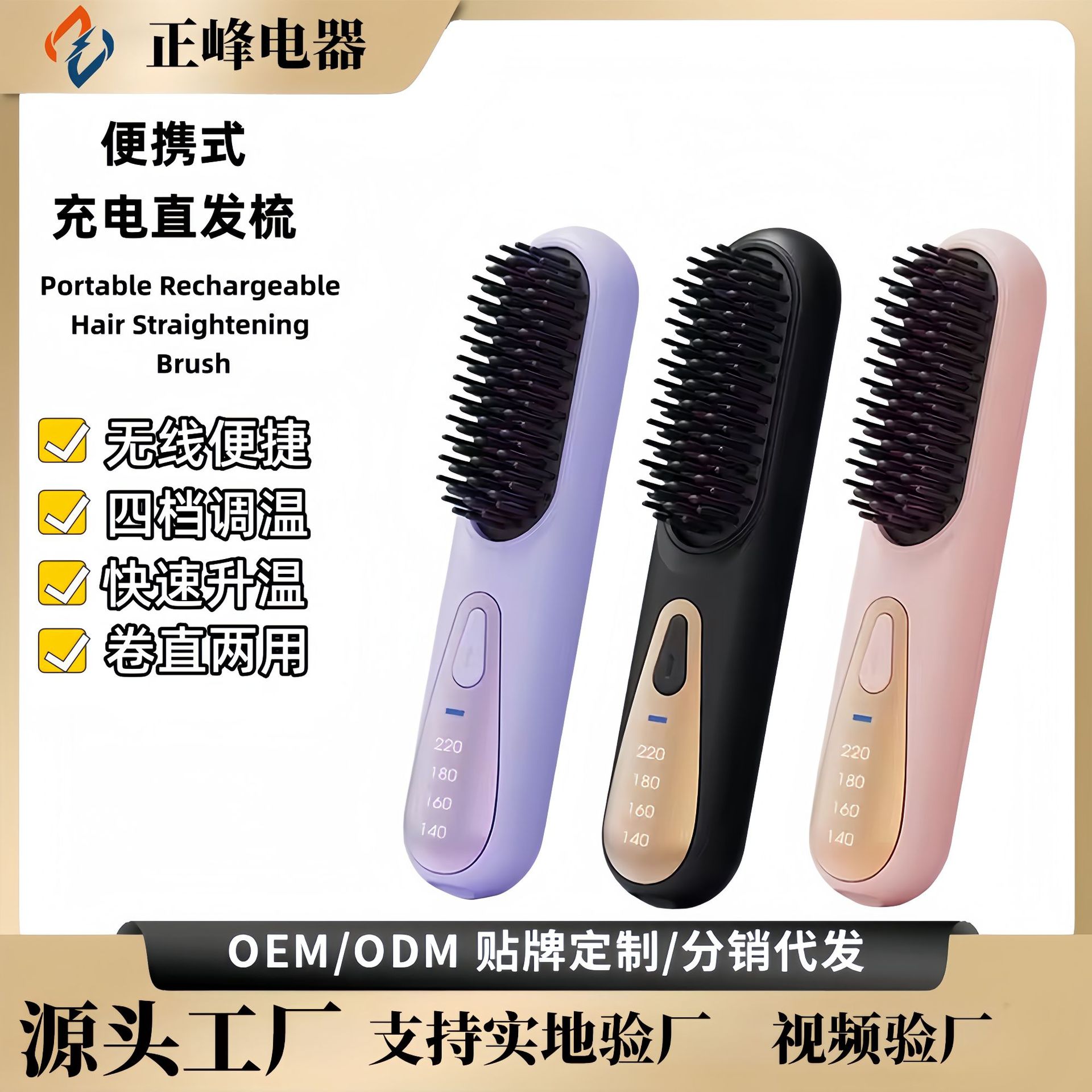 便携式直发梳USB充电陶瓷加热电梳子无线直发器造型梳直卷发两用