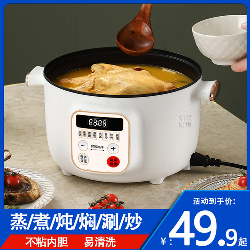 小型电煮锅蒸煮炖一体电锅