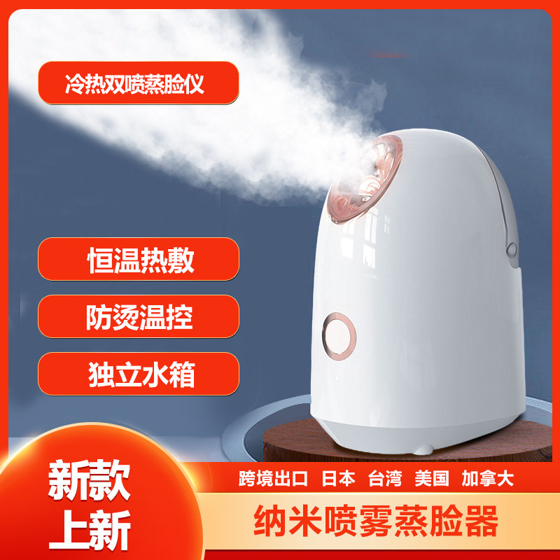 小型热喷纳米喷雾蒸脸器