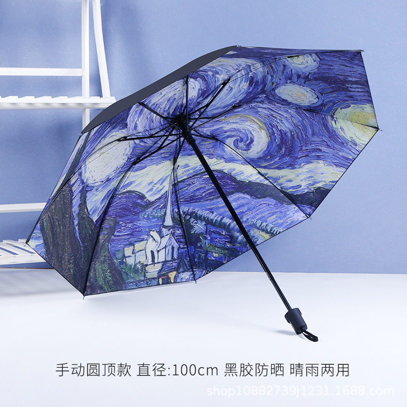 油画风梵高星空手动折叠全自动五折两用晴雨伞女防晒遮阳伞太阳伞