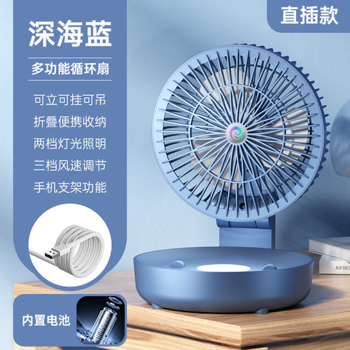USB多功能折叠循环扇台式壁挂两用厨房浴室办公室便捷电风扇