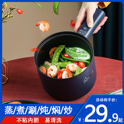 小型电煮锅蒸煮一体锅