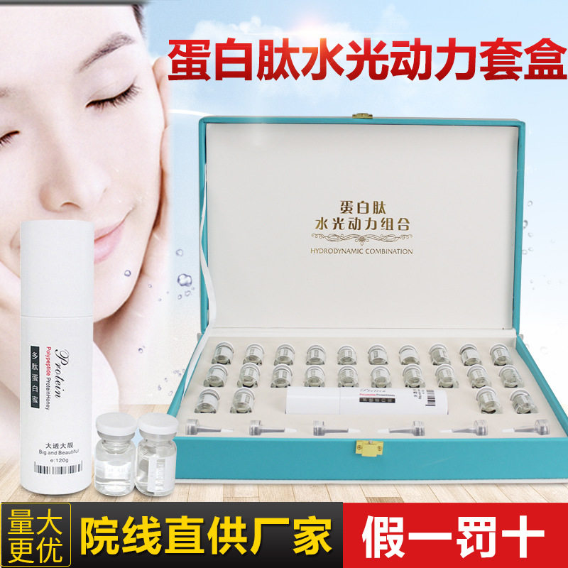 钒钛无针水光套盒蛋白肽水光动力组合面部护理补水美容院产品