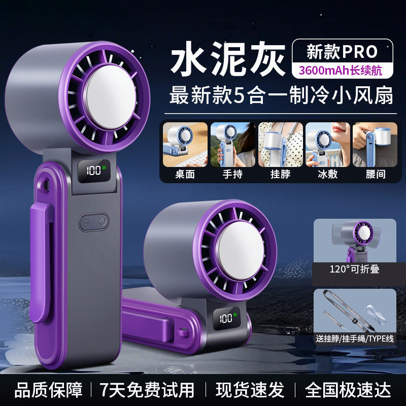 手持风扇智能户外制冷风扇无极调速涡轮扇桌面扇折叠风扇新品