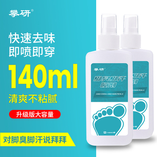 脚汗喷雾汗脚神器止汗臭味异味汗脚除臭臭脚酸臭味