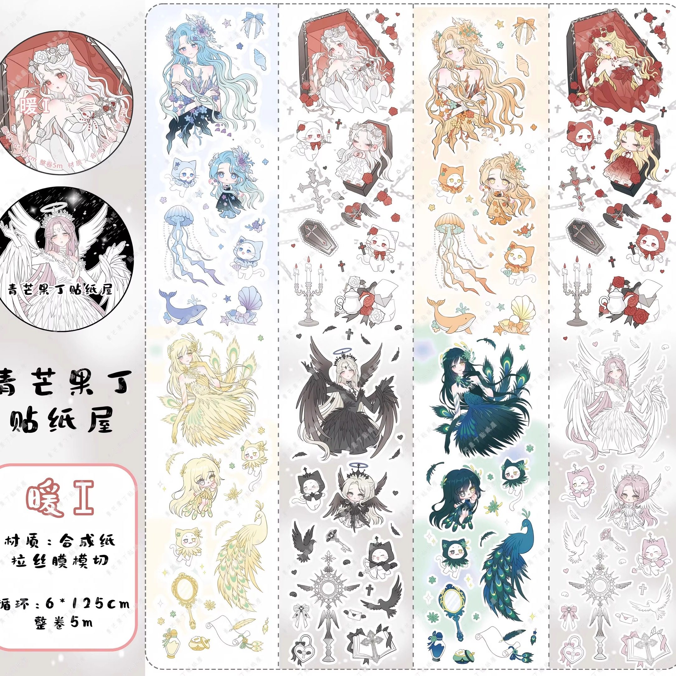 青芒果丁贴纸卷暖暖素材彩色星星彩色拉条人物字素咕卡背卡手机壳